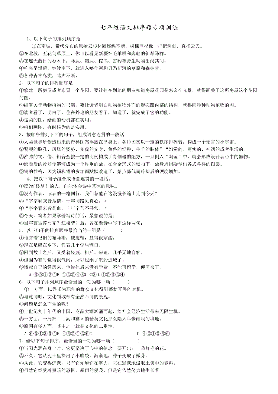 七年级句子排序题目训练（含答案）.docx_第1页