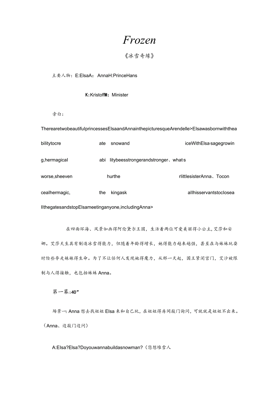 冰雪奇缘剧本.docx_第1页