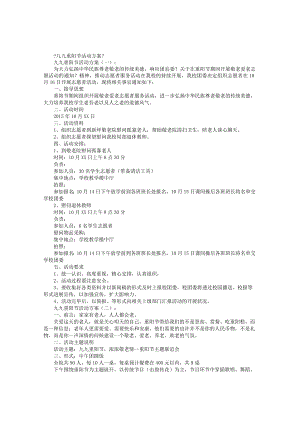 九九重阳节活动方案10篇.docx