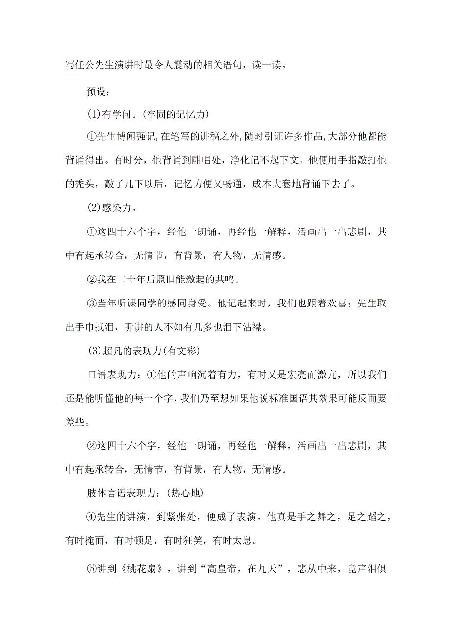 《记梁任公先生的一次演讲》教学设计-经典教学教辅文档.docx_第3页