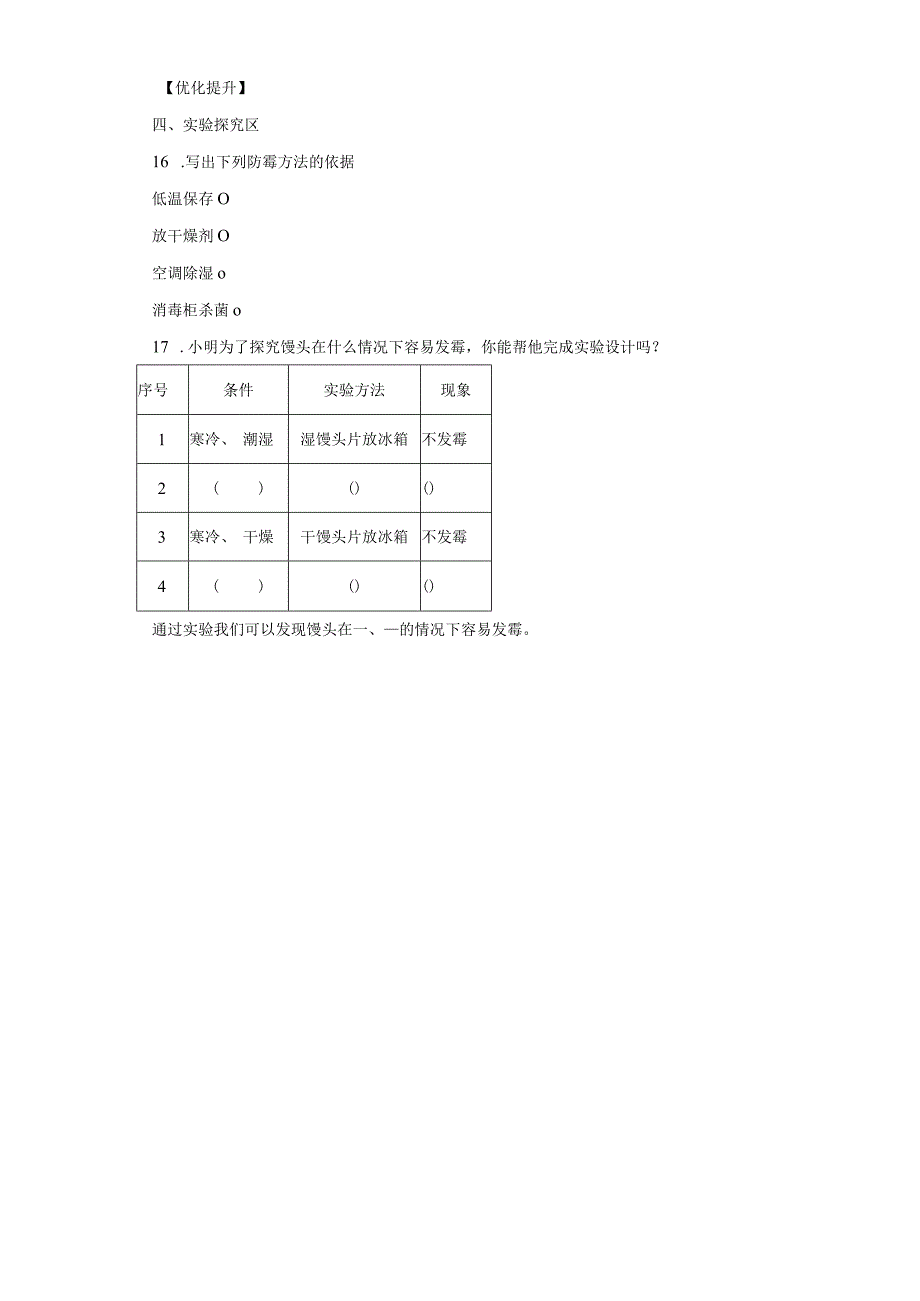 苏教版科学五年级下册3发霉与防霉同步分层作业.docx_第3页