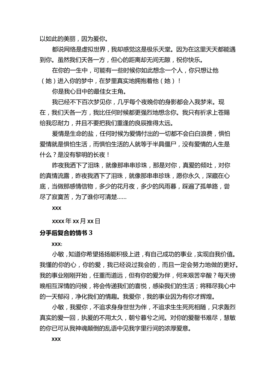 分手后复合的情书（精选20篇）.docx_第2页