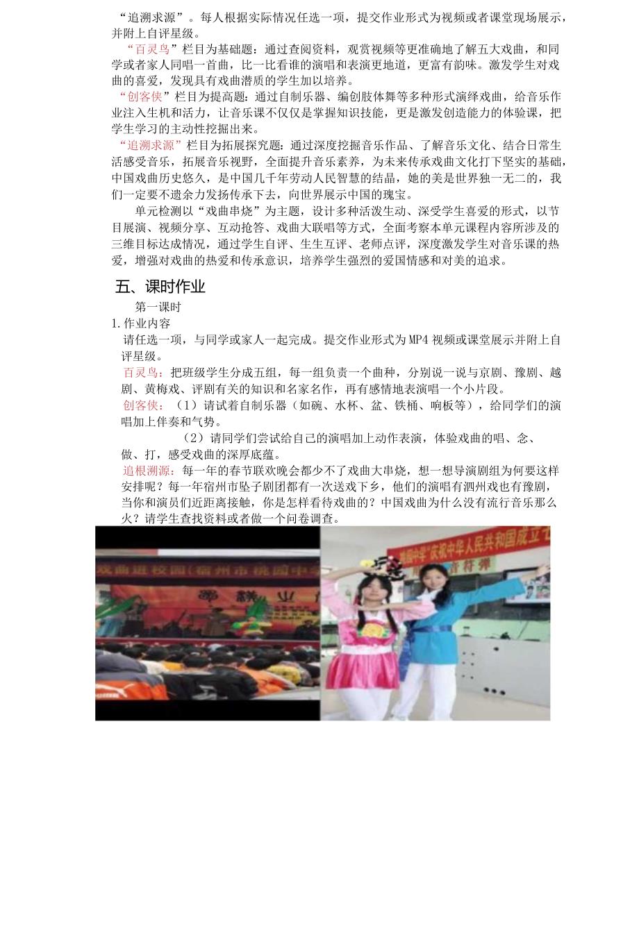 八年级音乐上册第五单元《梨园百花》作业设计(优质案例8页).docx_第3页