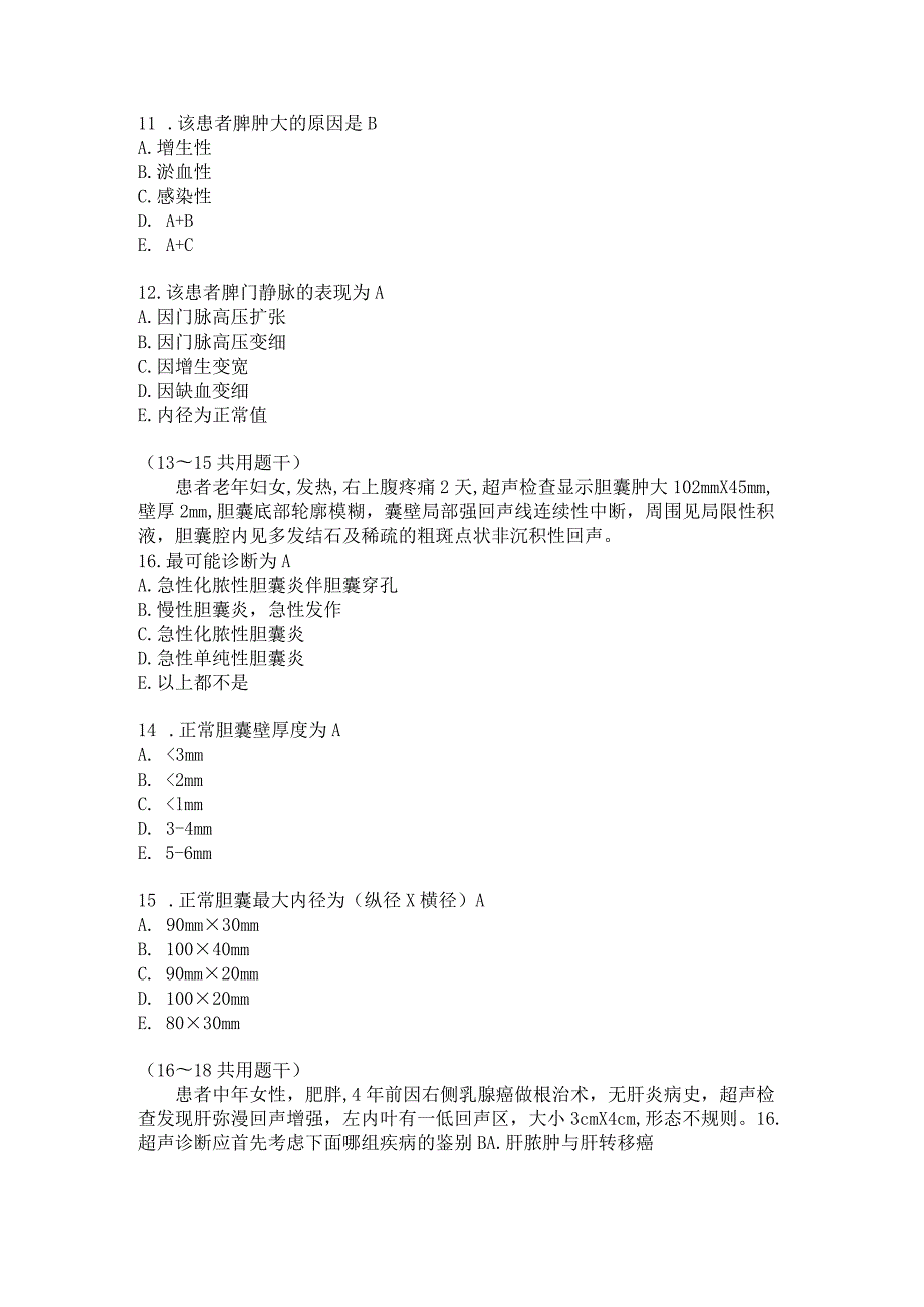 住院医师影像诊断学习题及答案（99）.docx_第3页