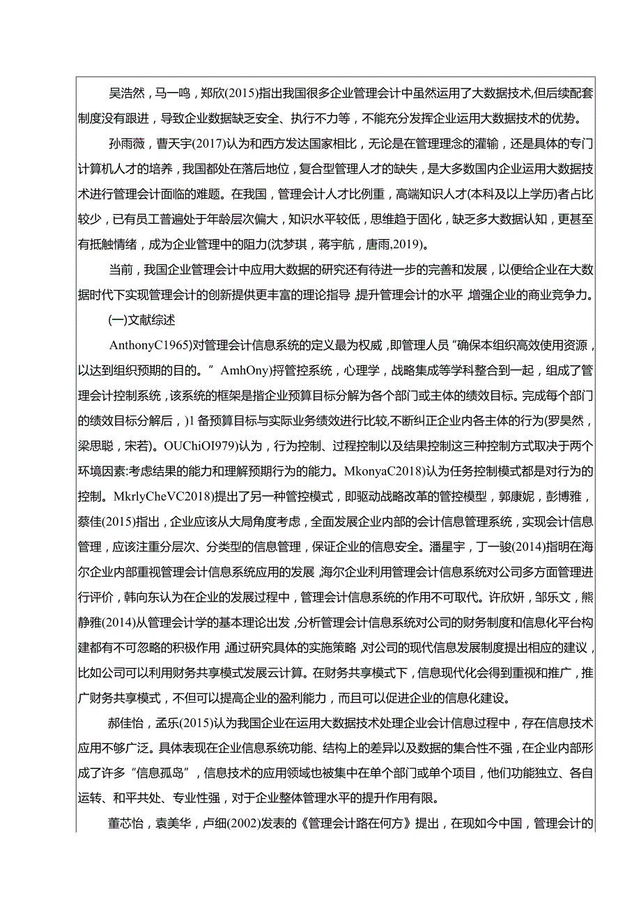 【《悠百佳联锁企业管理会计的应用现状及完善策略》开题报告文献综述3600字】.docx_第2页