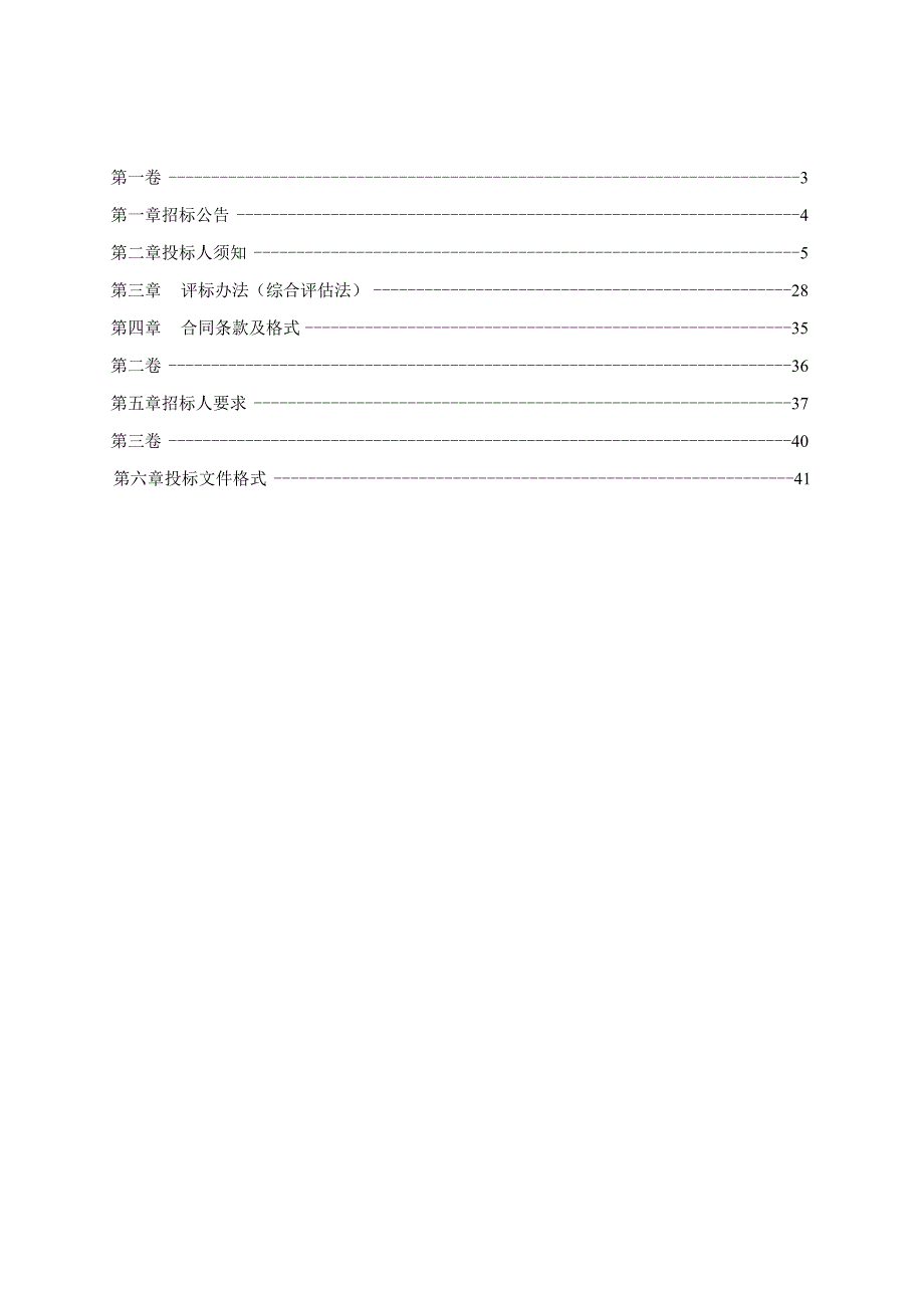 广州市花都区炭步镇鸭湖安置区项目施工图审查服务招标文件.docx_第3页