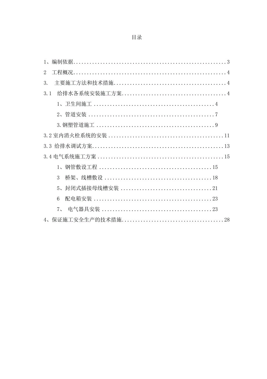 厂房给排水工程施工方案.doc_第2页