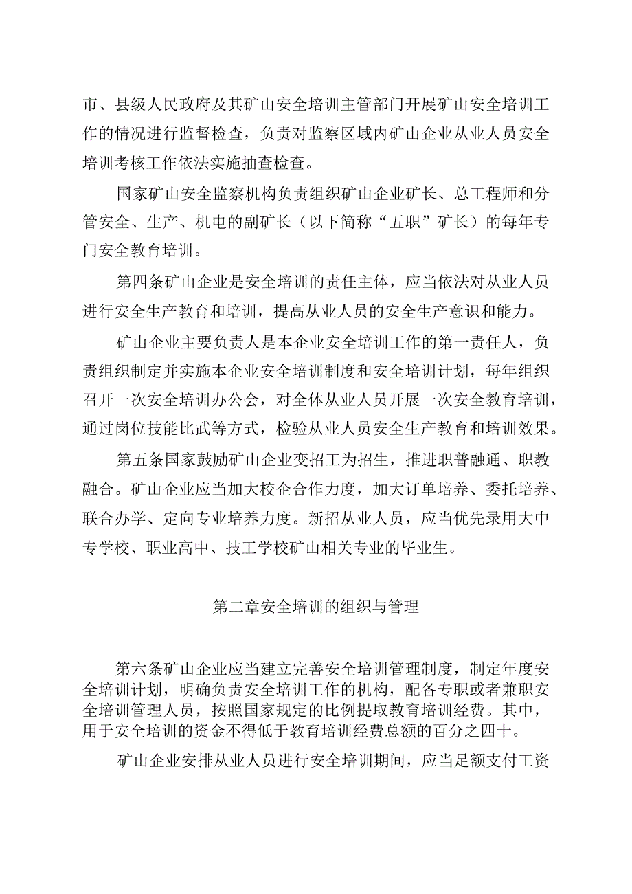 矿山安全培训规定（征求意见稿）.docx_第2页