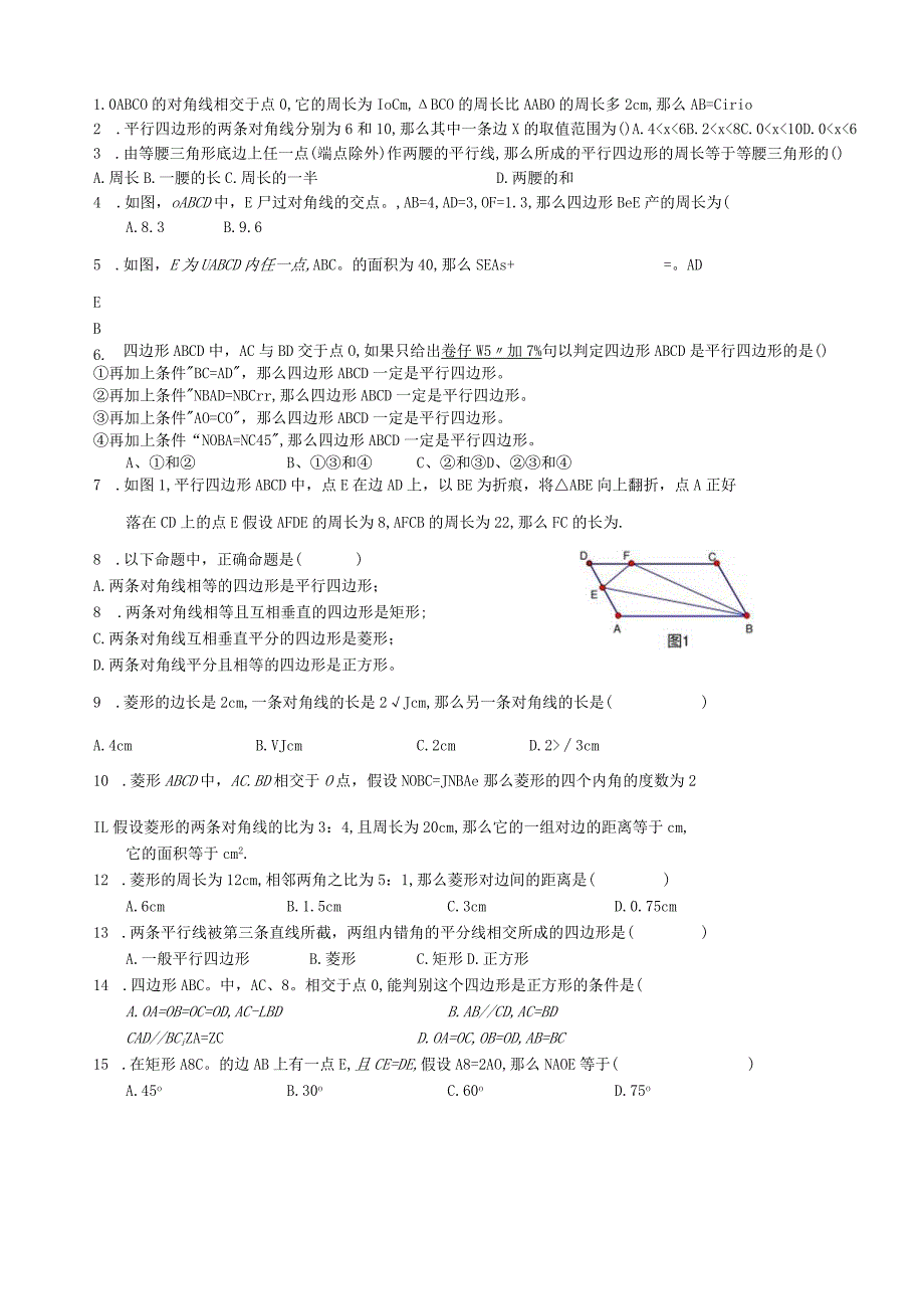 特殊四边形难题精选(二).docx_第1页