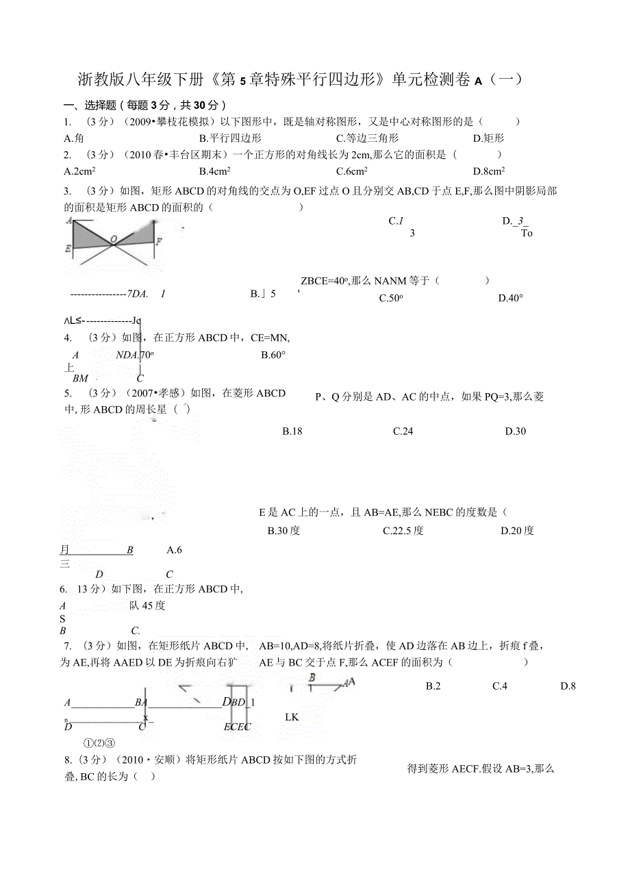 浙教版八年级下册特殊四边形.docx_第1页