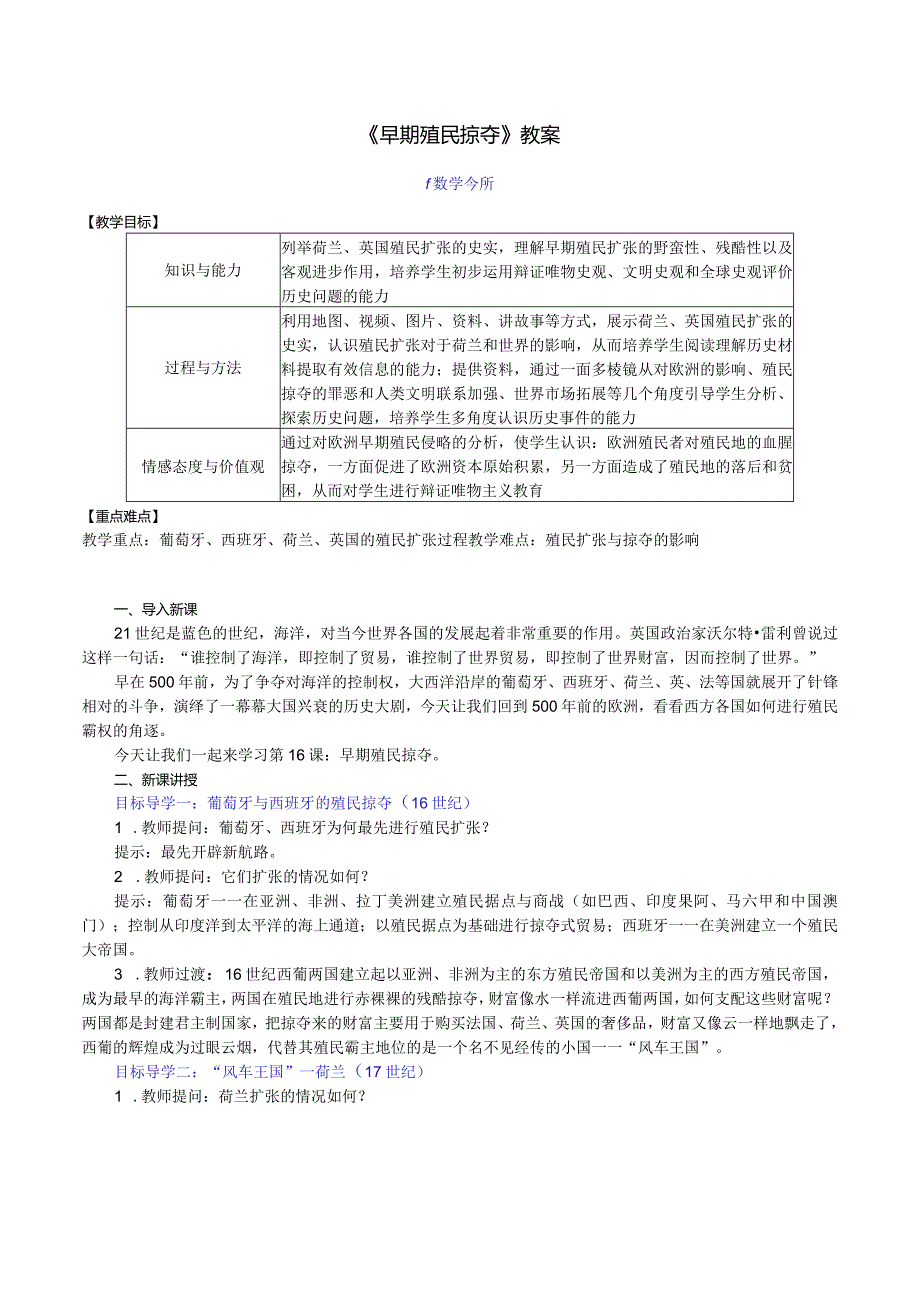 《早期殖民掠夺》教案.docx_第1页