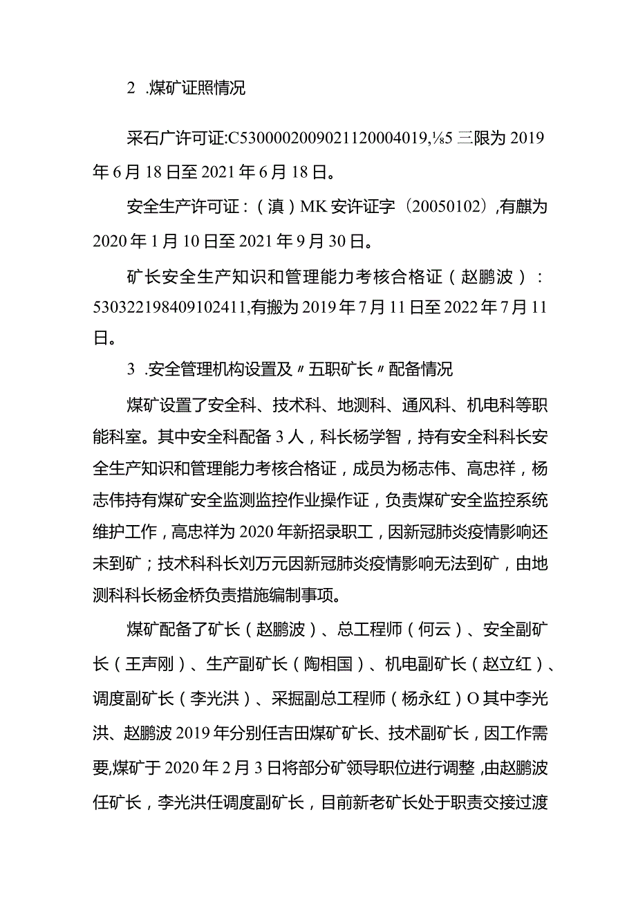 云南弥勒吉田矿业有限公司吉田煤矿“2·17”顶板事故调查报告.docx_第3页