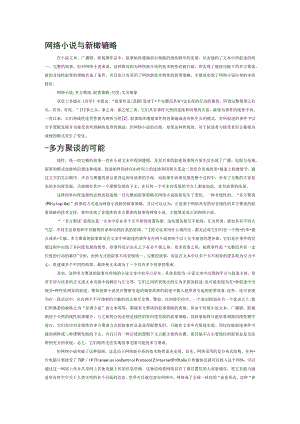 网络小说与新的叙事策略.docx