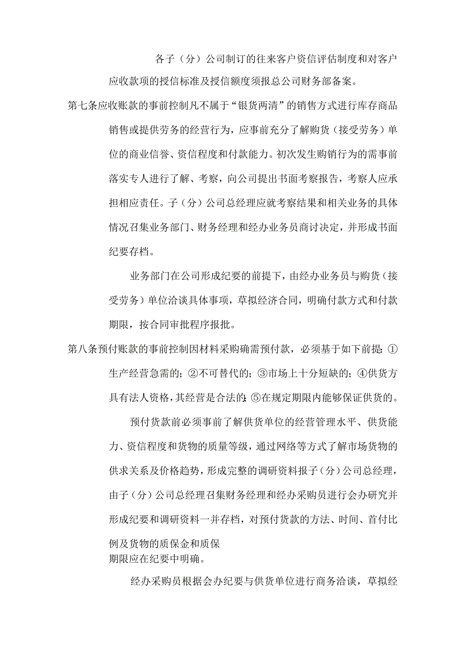 ____公司应收款项管理办法模板.docx_第2页