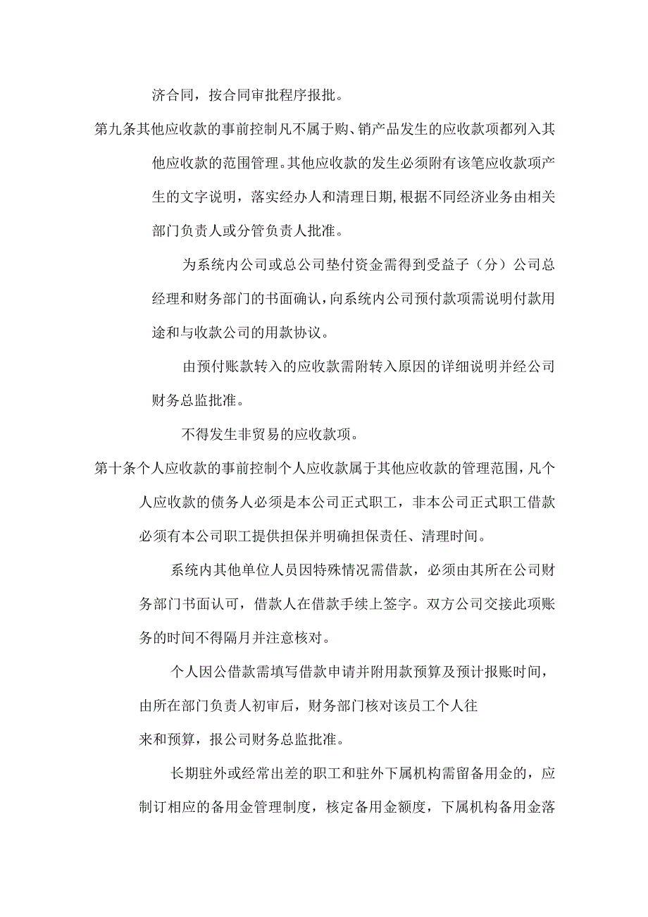 ____公司应收款项管理办法模板.docx_第3页