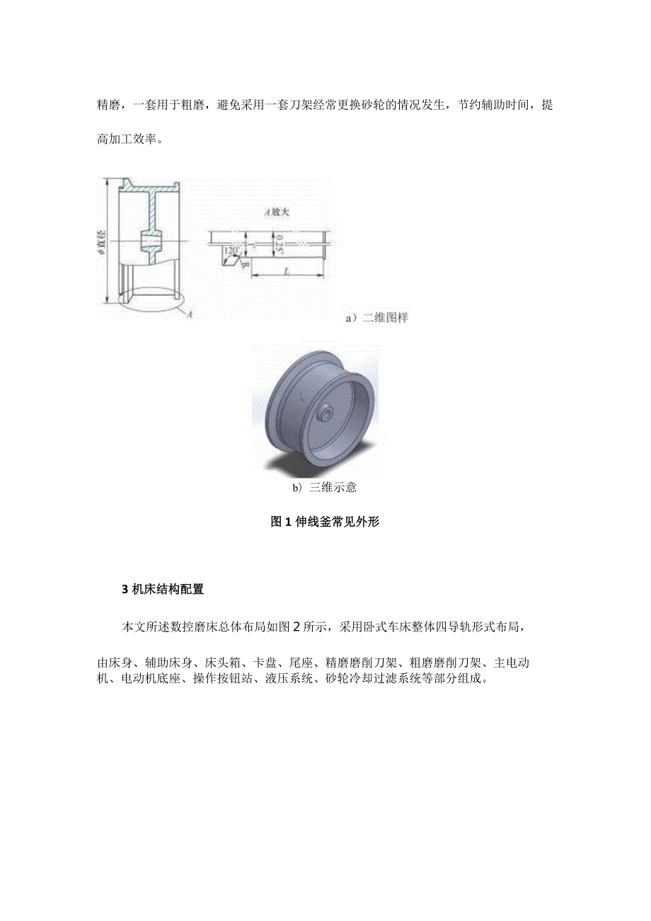 西门子EasyScreen在伸线釜数控磨床上的应用.docx_第3页