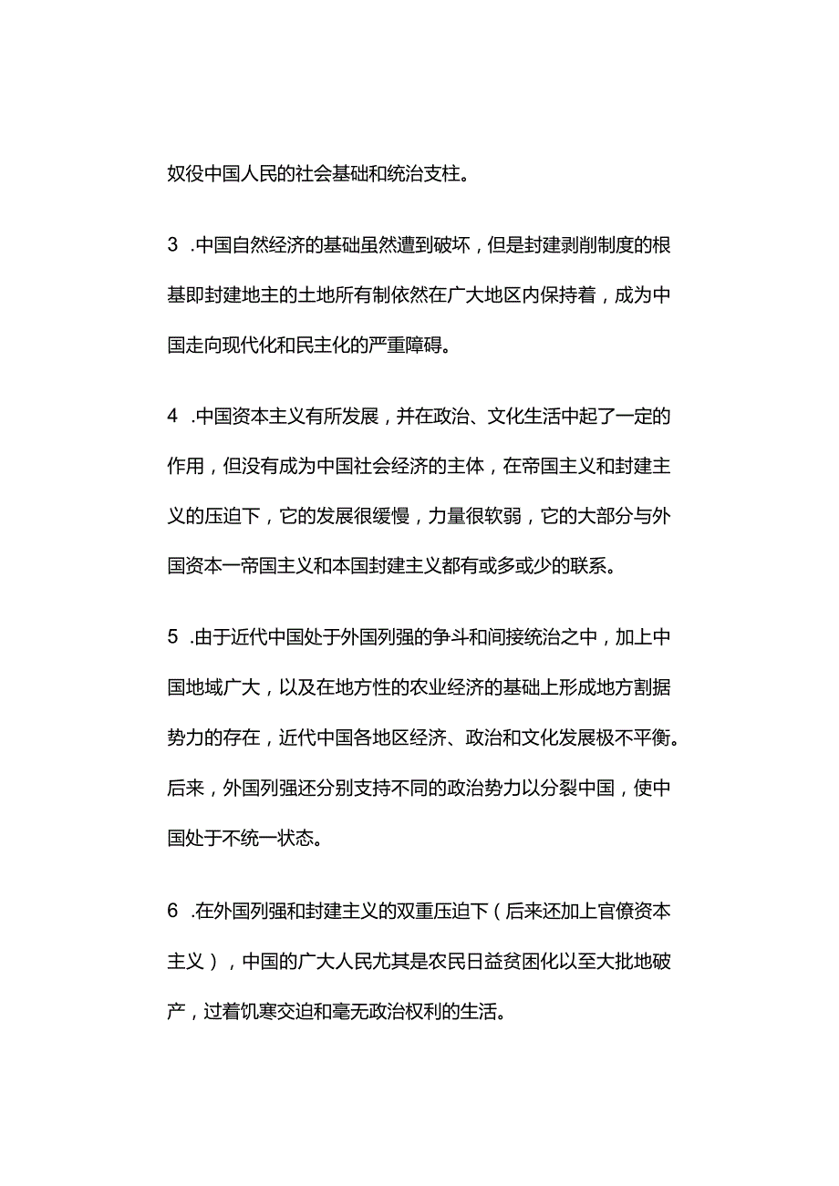 自考03708《中国近代史纲要》考点梳理.docx_第2页