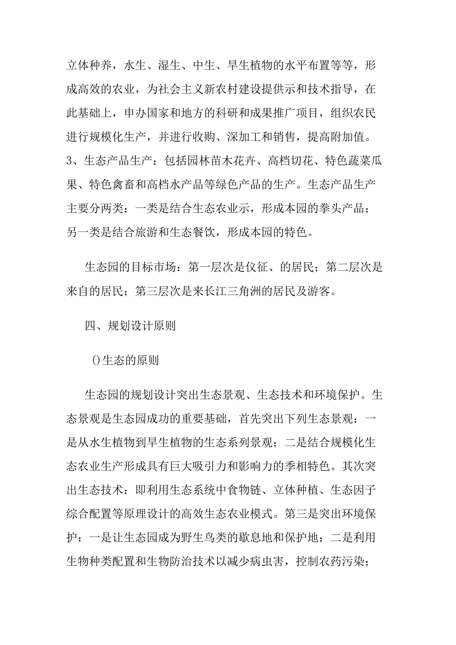 农业生态园规划意向书方案.docx_第3页