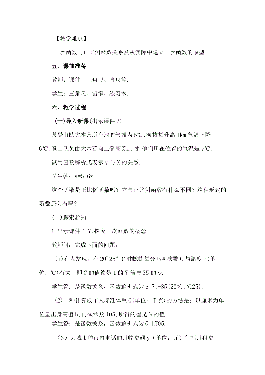 【人教版八年级下册】《19.2.2一次函数（第1课时）》教案教学设计.docx_第2页