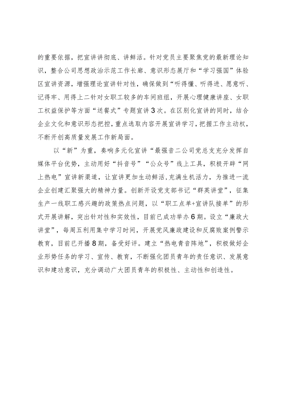 【理论宣讲工作体会文章】聚焦“三个重点”推动基层党建宣讲.docx_第2页