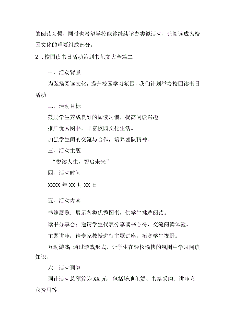 校园读书日活动策划书范文大全（精选10篇）.docx_第2页