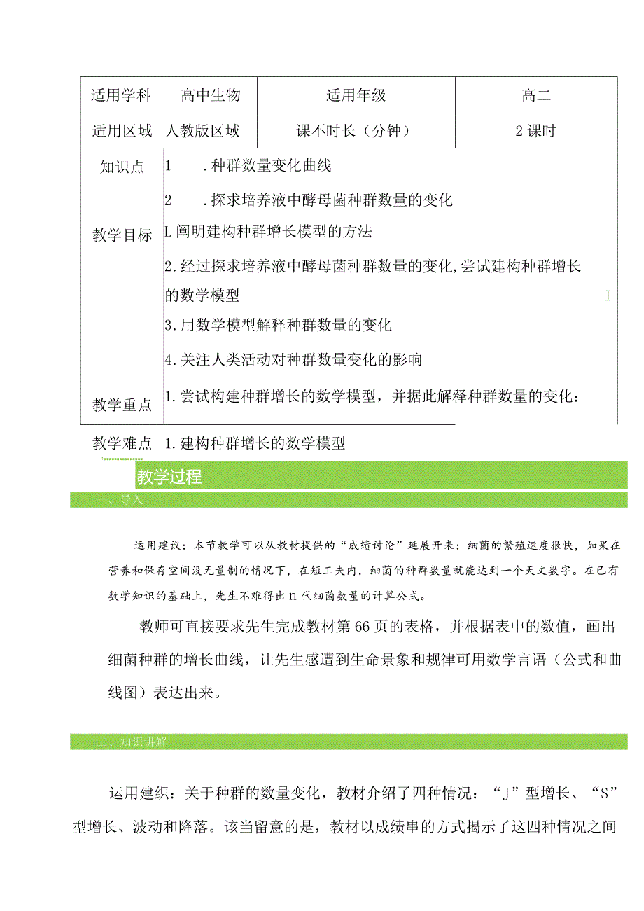 4.2种群的数量变化教案-经典教学教辅文档.docx_第1页