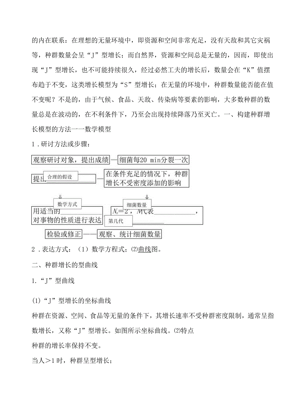 4.2种群的数量变化教案-经典教学教辅文档.docx_第2页