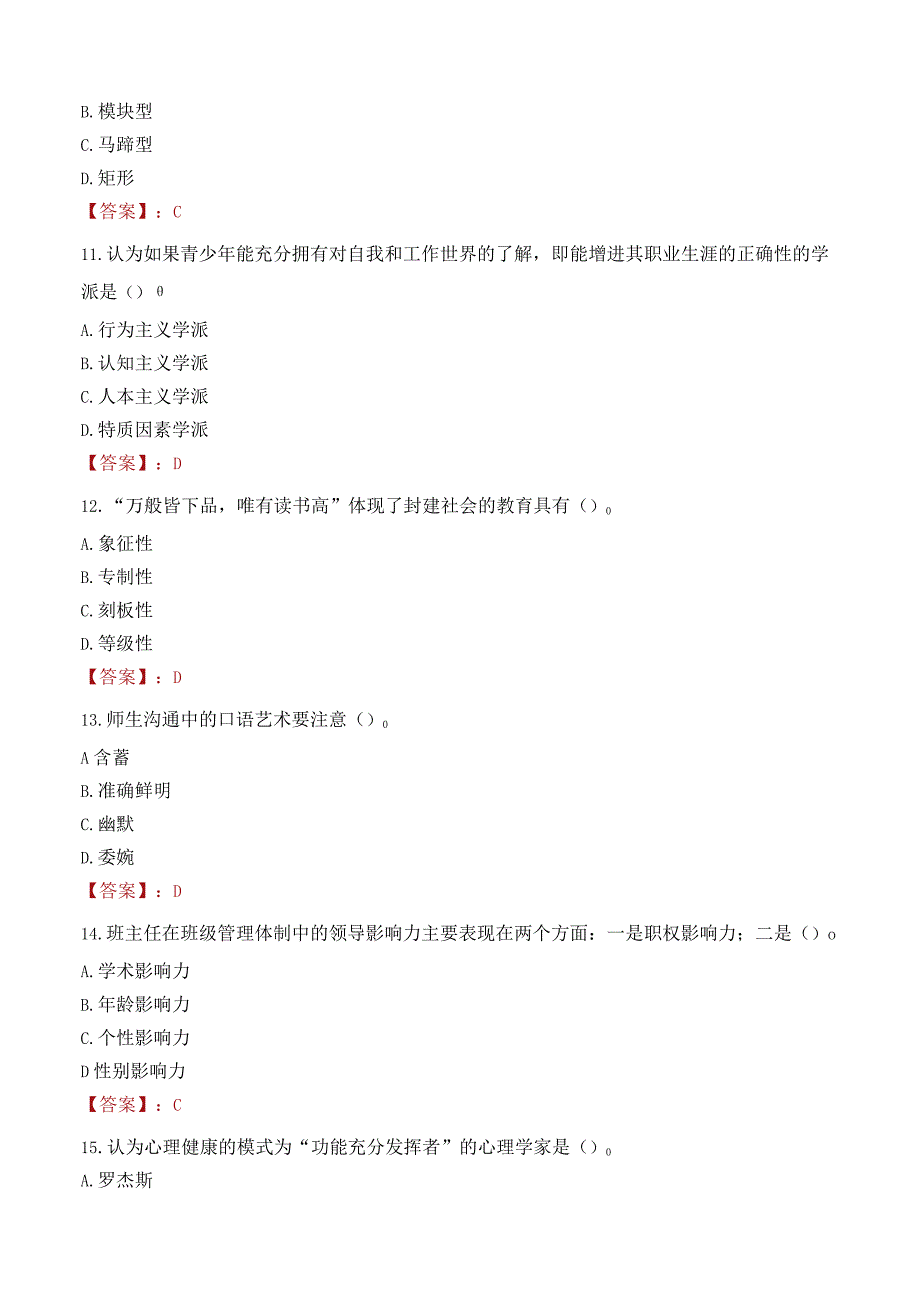 遵义市湄潭县教师招聘笔试真题2023.docx_第3页