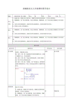 《陈涉世家》第三课时教学设计.docx