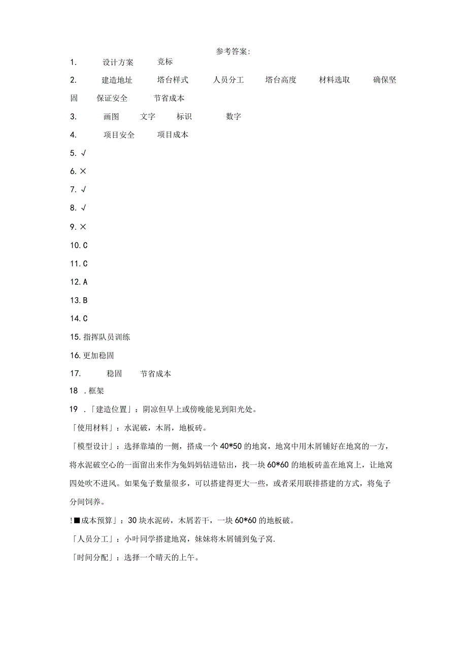 教科版科学六年级下册1-3建造塔台练习卷.docx_第3页