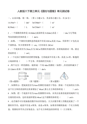 人教版六下第三单元《圆柱与圆锥》单元测试卷及答案.docx