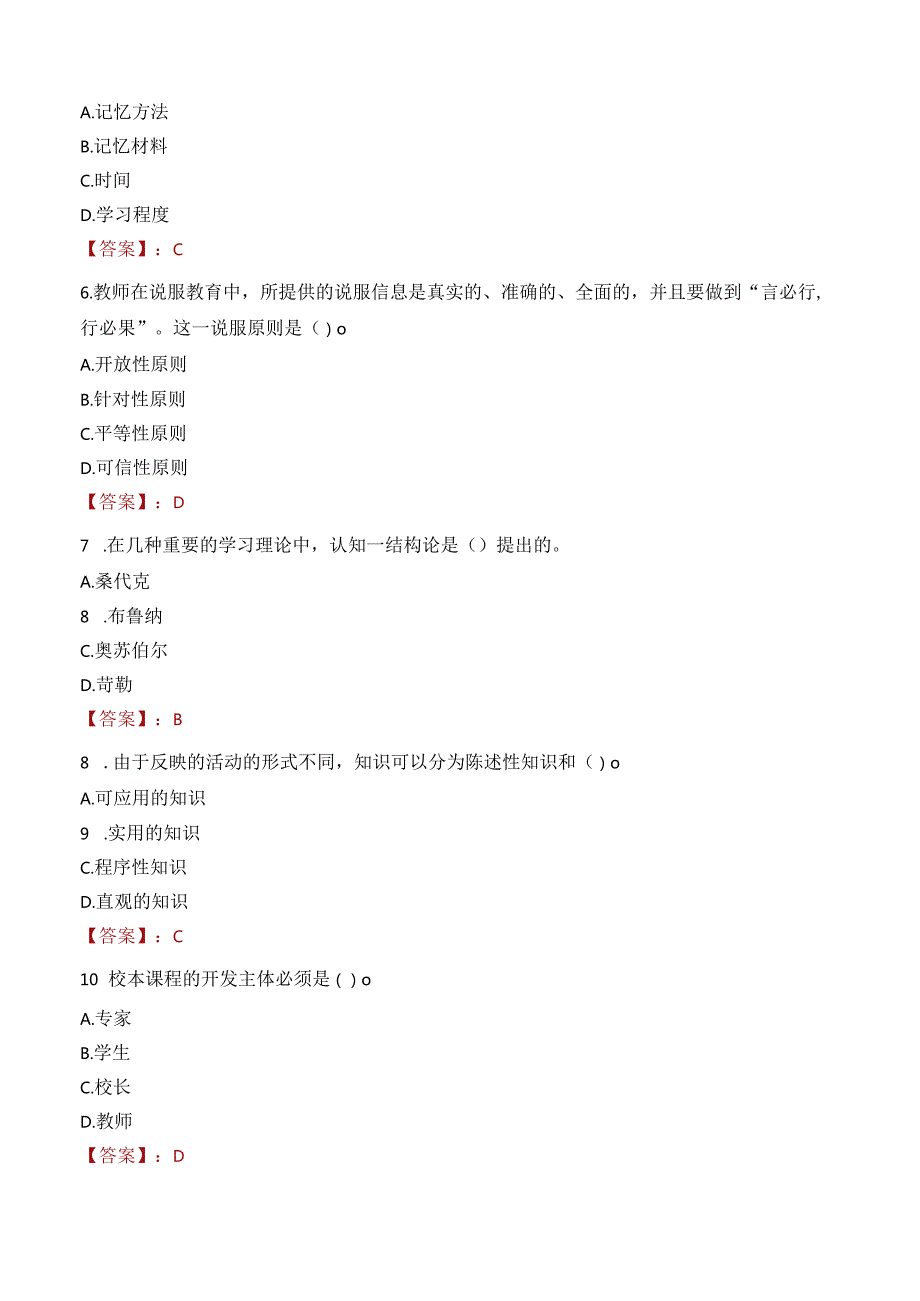 毕节市纳雍县教师招聘笔试真题2023.docx_第2页