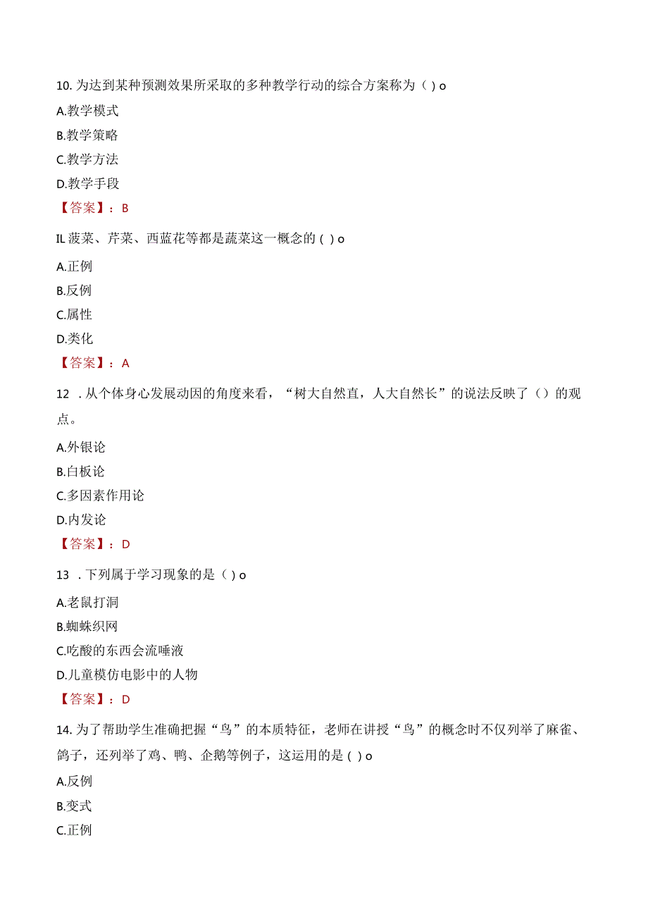 毕节市纳雍县教师招聘笔试真题2023.docx_第3页