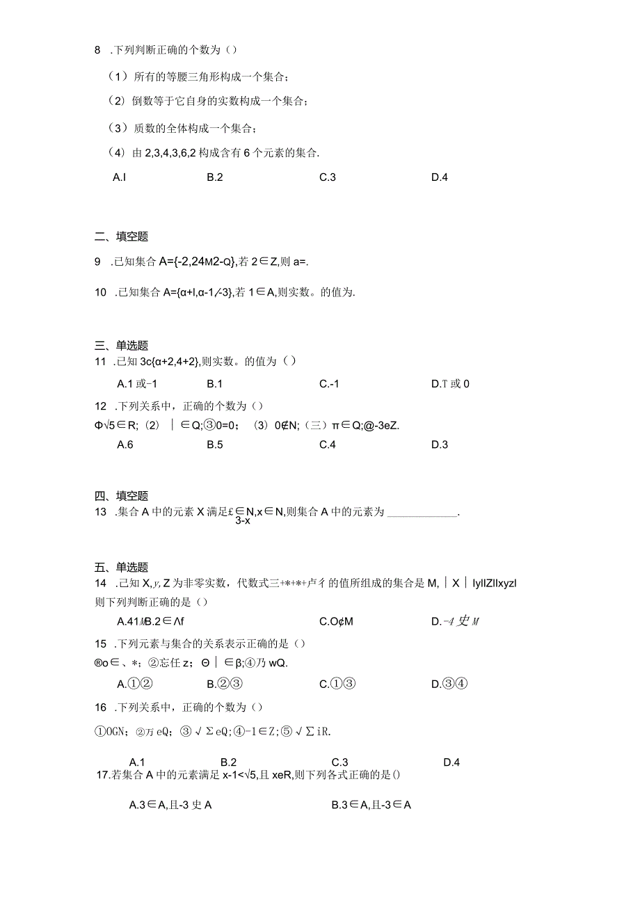 第01讲集合的概念4种题型总结-【同步题型讲义】（人教A版2019必修第一册）.docx_第2页