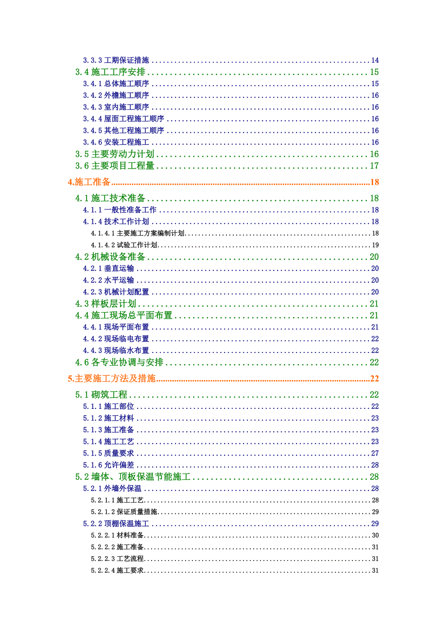 厂房装修施工方案.doc_第2页