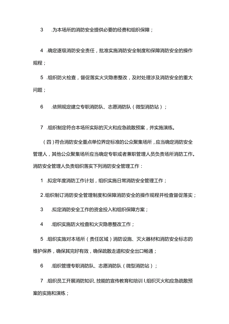 江西省公众聚集场所消防安全标准（试行）.docx_第2页