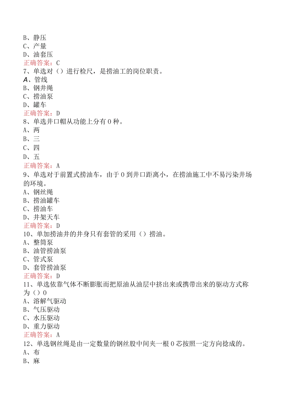 捞油工考试测试真题.docx_第2页