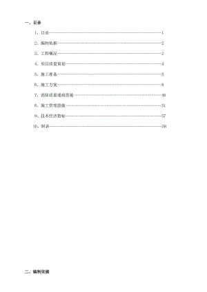 县医院高层框剪结构病房综合楼电气施工组织设计.doc