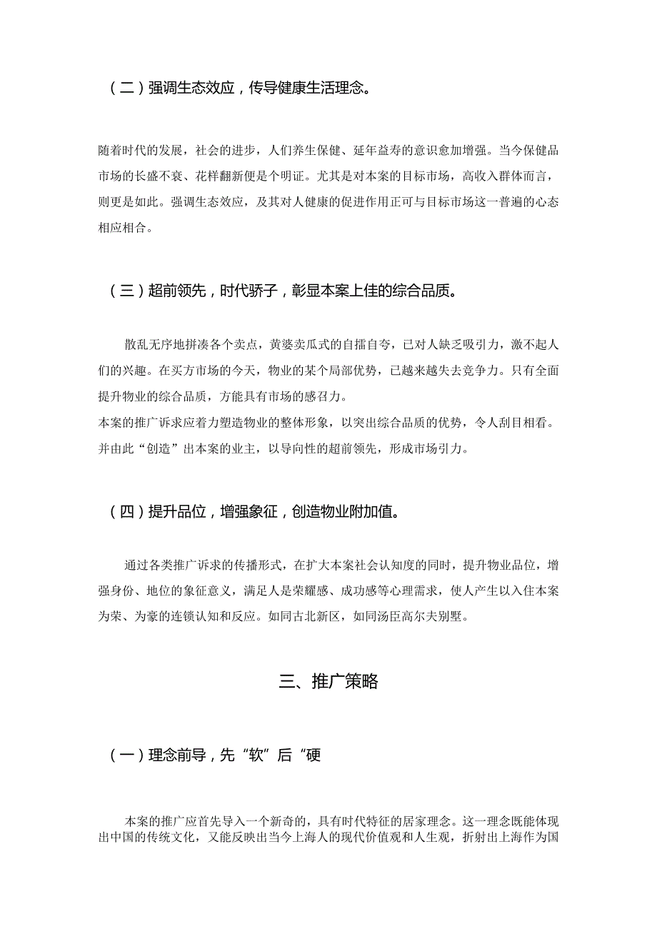 大唐花园总体推广思路.docx_第2页