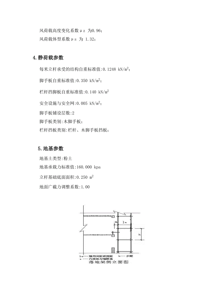 双排脚手架安全施工方案.doc_第2页