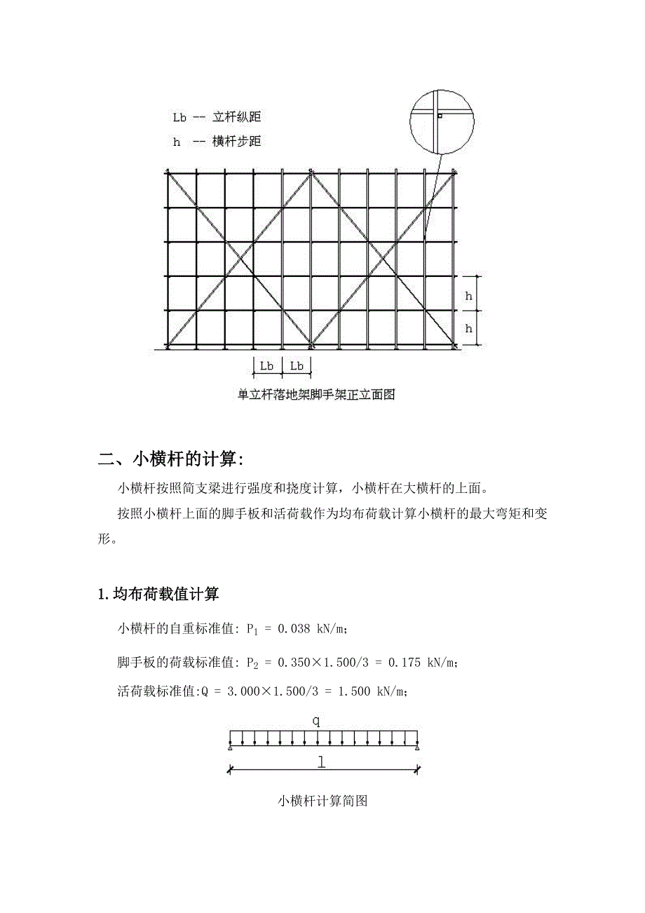 双排脚手架安全施工方案.doc_第3页