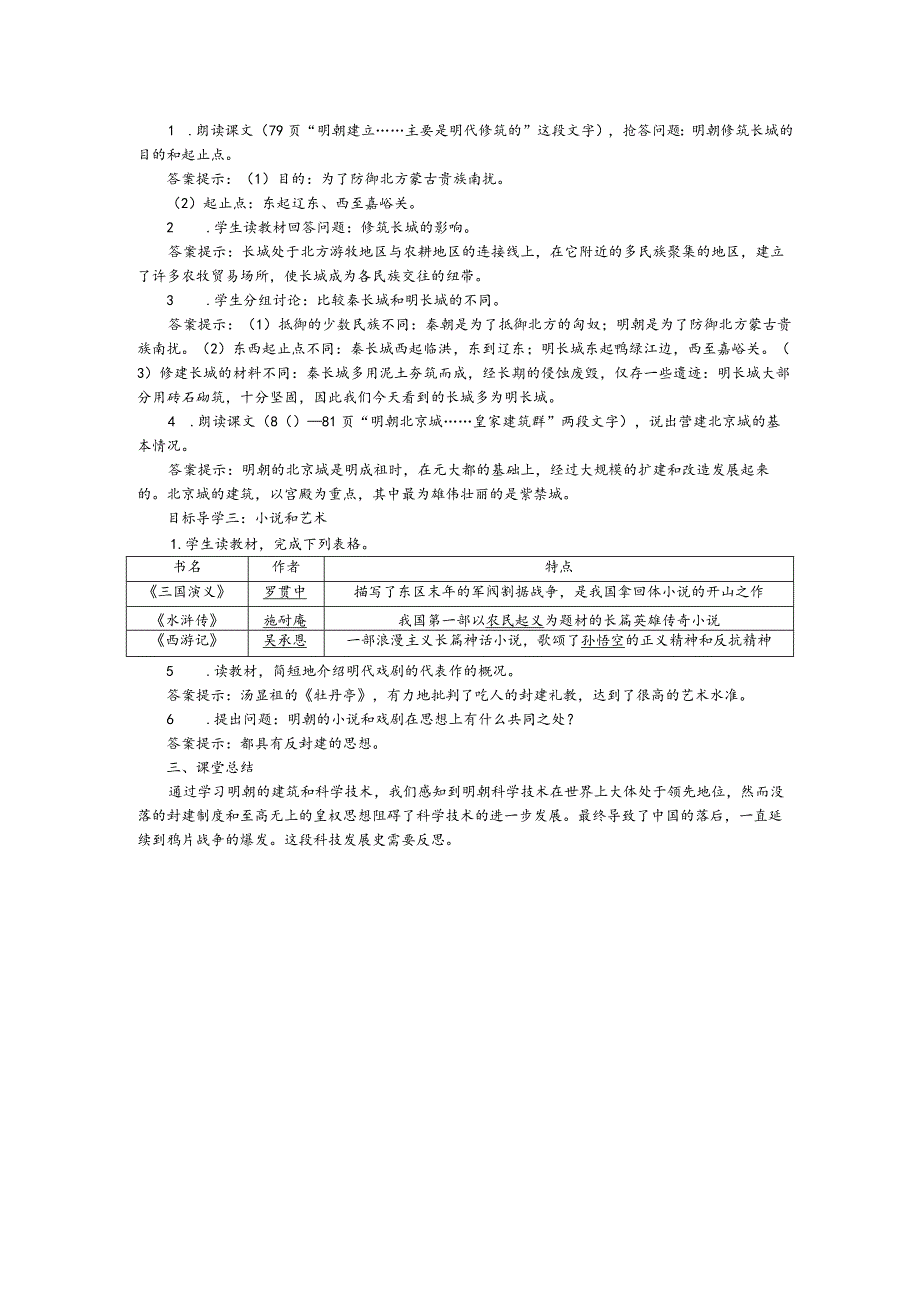 《明朝的科技、建筑与文学》教案.docx_第2页