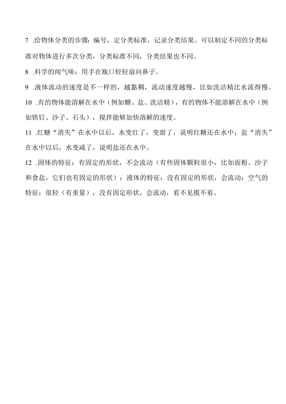 教科版一年级科学下册第一单元知识汇总.docx_第3页