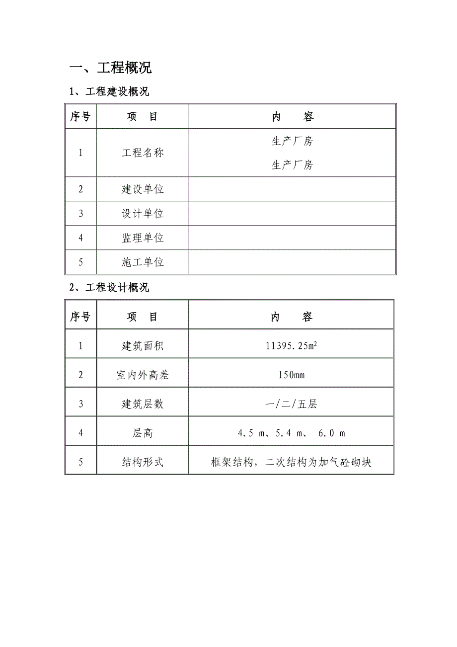 厂房钢管落地卸料平台施工方案河北.doc_第2页