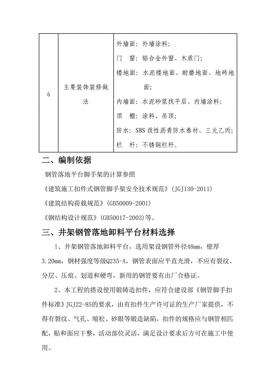 厂房钢管落地卸料平台施工方案河北.doc_第3页