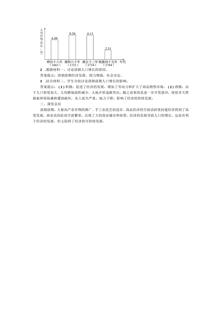 《清朝前期社会经济的发展》教案.docx_第3页