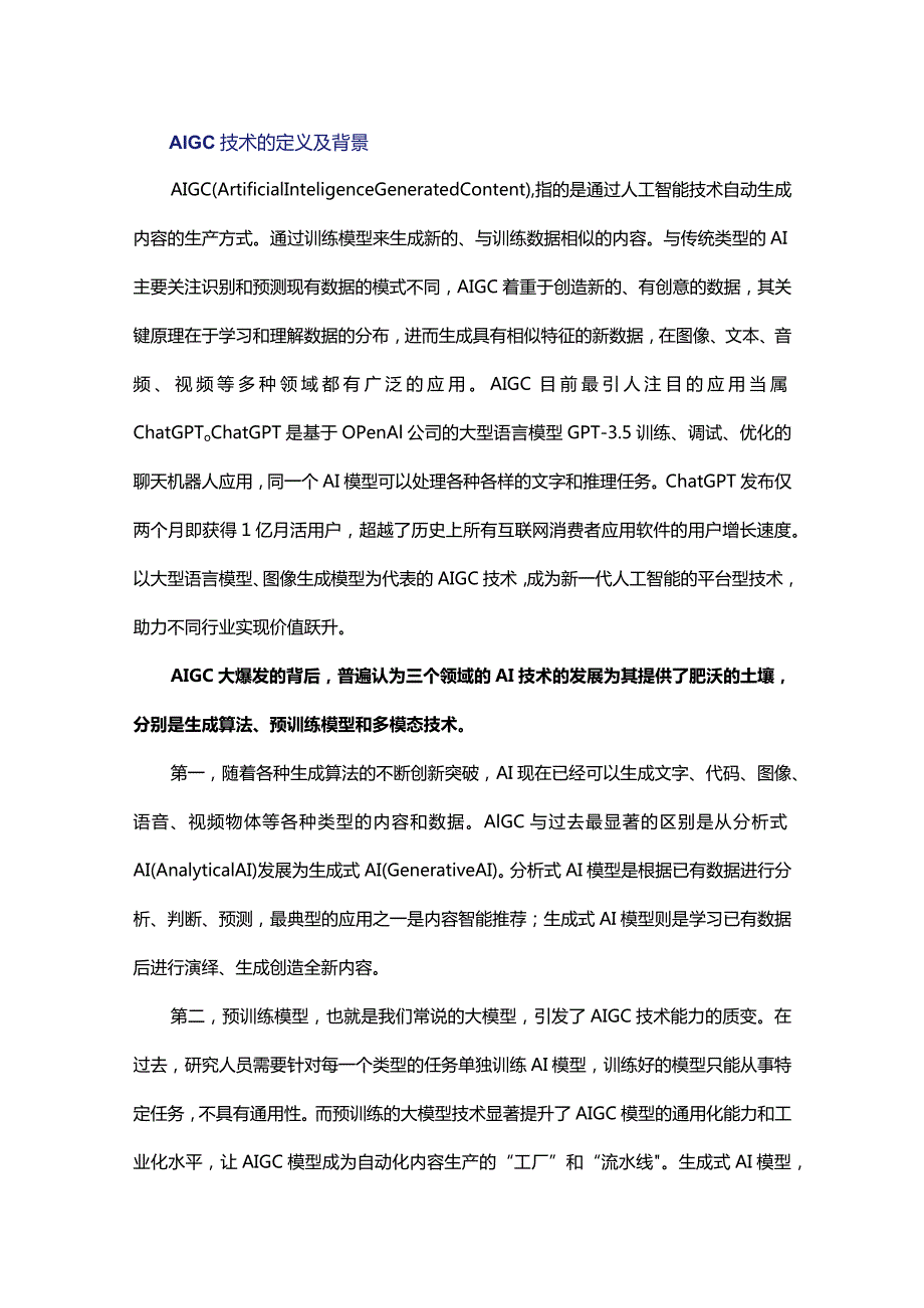 生成式人工智能：发展演进及产业机遇.docx_第1页