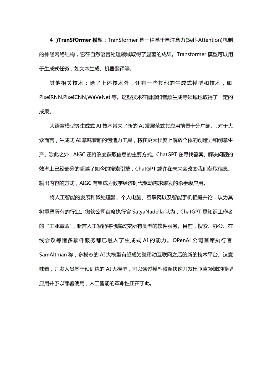 生成式人工智能：发展演进及产业机遇.docx_第3页