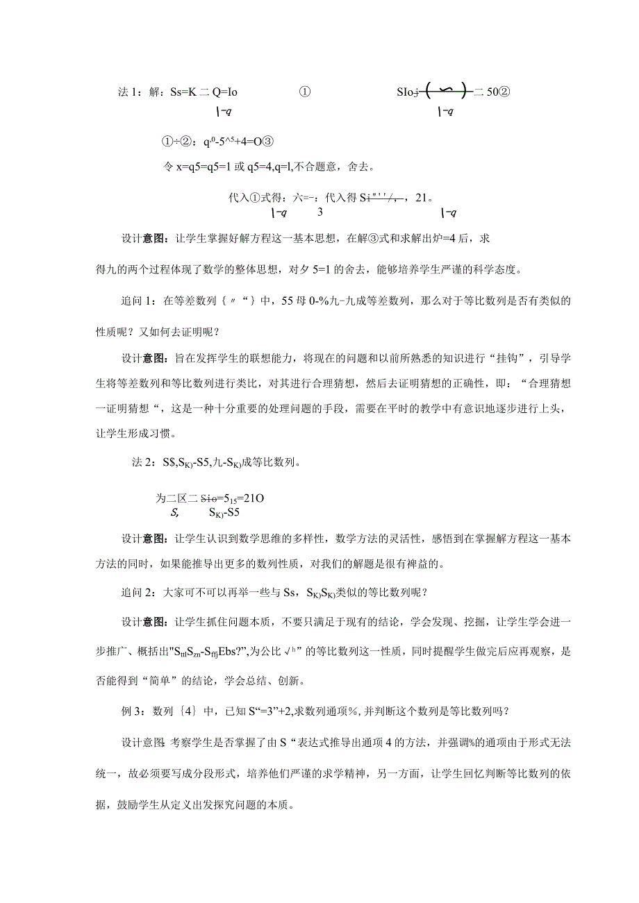 放飞学生的思维.docx_第2页