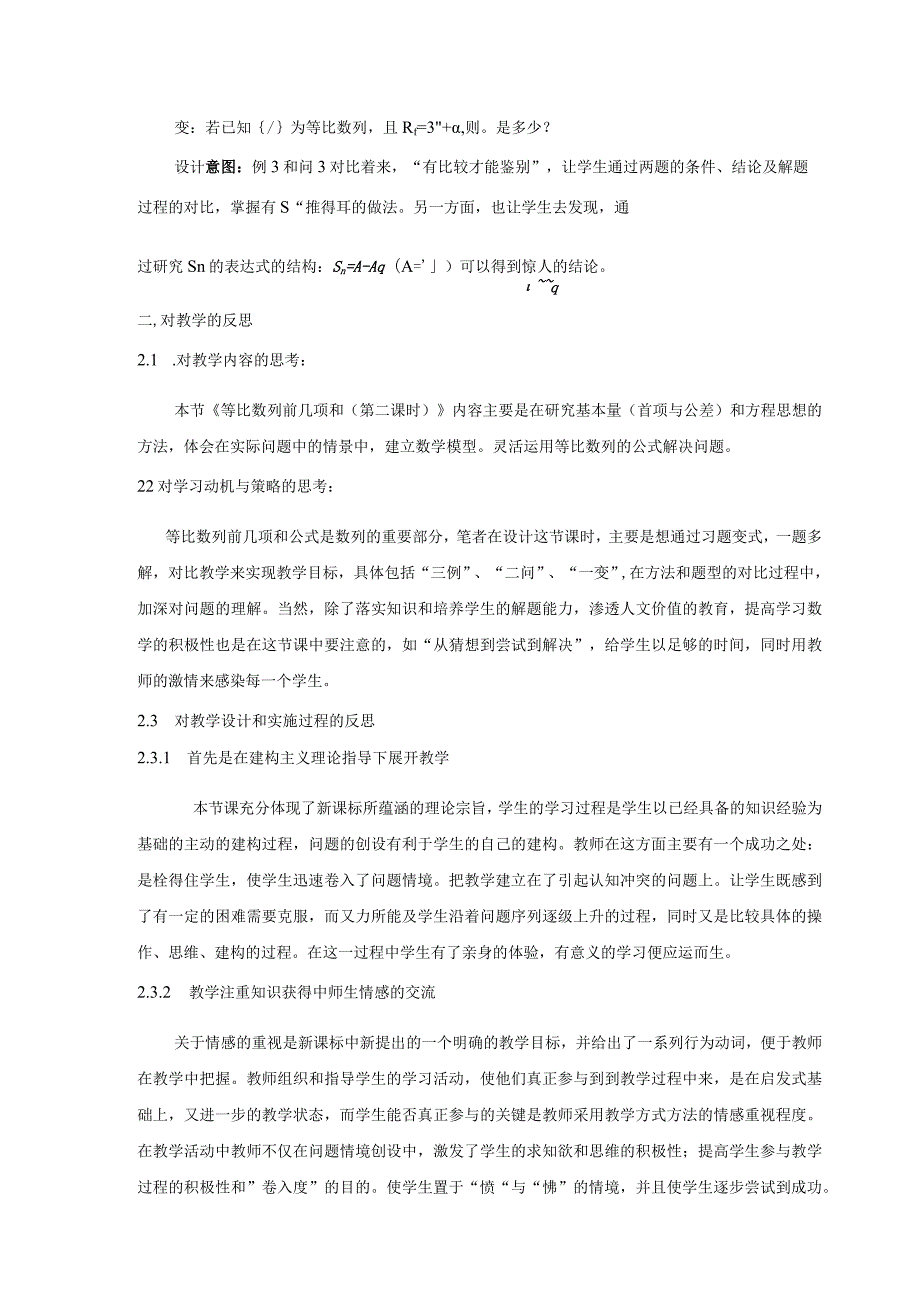 放飞学生的思维.docx_第3页